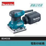 (店+)【MAKITA 牧田】景鴻五金 公司貨 BO4558 電動砂紙機 拋光機 集塵功能 附集塵袋/打洞板/砂紙