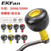 ♞,♘EKfan 外徑26/30mm碳纖維加鋁合金材質紡車/小烏龜捲線器握丸適合shimano喜瑪諾/daiwa達瓦/a