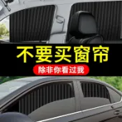 悠樂館 48h出貨丶適用汽車窗簾車載隱私遮陽簾私密防曬磁吸式側窗布車用滑軌道車內