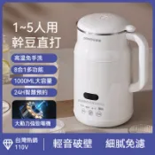 【110V台灣專用】 迷你破壁機 Mini全自動豆漿機 多功能輔食料理機  家用免過濾豆漿機  多功能豆漿機 破壁機 低音破壁機 料理機 早餐機 迷你豆漿機 果汁機
