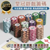 【皇冠遊戲籌碼】代幣 遊戲籌碼 德州撲克籌碼 撲克代幣 遊戲代幣 玩具幣 籌碼幣 麻將籌碼