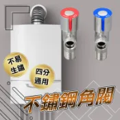 不銹鋼 三角凡爾 4分 止水閥 止水 角閥 三角凡而 不鏽鋼 開關 熱水器 三通 凡而 大流量 304不鏽鋼