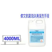 傑文抗菌泡沫清潔洗手液 4000ML 小蒼香味 泡沫慕斯抗菌 泡沫給皂機專用 比好事多划算