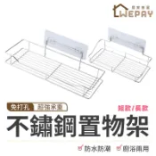 【Wepay首選】置物架 【升級高承重】不銹鋼置物架 收納架 醬料架 不鏽鋼置物架 浴室收納 廚房收納 免打孔 承架