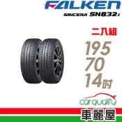 【飛隼】SINCERA SN832i 環保節能輪胎_二入組_195/70/14_送安裝(車麗屋)
