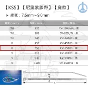 【紮線帶】【KSS 尼龍紮線帶】【寬款】【CV-550】 白 黑 100pcs 束線帶 束帶 電線整理 理線 綁線帶