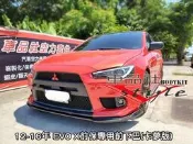 ◇車品社◆FORTIS 12~16  EVO X 前保專用 卡夢 前下巴 定風翼 CARBON 碳纖維