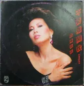 █黑膠唱片行█ 歐陽菲菲  不要離開我 民國73年飛利浦唱片發行 罕見版本