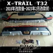 18~2023年改前 X-TRAIL X TRAIL T32 前保桿 後保桿 防撞桿 前保護桿 後保護桿 前後保桿 日產