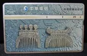 《電話卡 》中華電信 7088 排灣族雕刻藝術