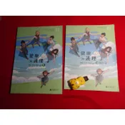 【鑽石城二手書店】 108課綱 高中 健康與護理 ( II ) 2 全一冊 課本 /學習手冊 育達 113/05出版