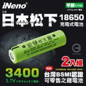 【iNeno】18650 高效能鋰電池 3400mAh內置日本松下 2入-平頭