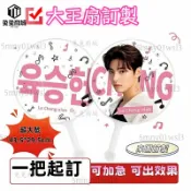 客製化大王應援扇 定製明星應援扇 大王扇 diy扇子 迷你扇子 演唱會應援訂做扇子 日韓站偶像應援扇 團扇 大扇子 應援