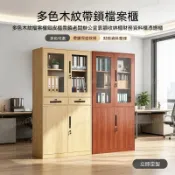 ✨〖下殺〗熱轉印木紋鐵櫃 鋼製帶鎖財務資料櫃 套房 宿舍 辦公室 檔案室 書房 和室 耐用