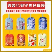 客製香囊印logo印圖印字訂做護身福袋平安福袋客製福袋金榜題名客製化御守刺繡電繡印製香包日式風格香火袋訂製掛件二次元週邊