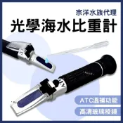 (店+)【ISTA 伊士達】【春日水族】光學海水比重計 光學比重計 海水比重計 手持式 溫度補償 海水 鹽度計 鹽分計 濃度計 光學 鹹度計 海水缸