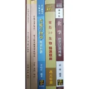  1) 有機化學(解析) 普通化學-總複習  普通生物學解題制霸 奪彪2.0生物精選題庫 2026後中醫化學歷屆試題精解
