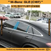 【老爸包膜】M-Benz 賓士 GLE (C167) BC柱 TPU專用保護膜 尾門上飾板 犀牛皮 防刮 改色 卡夢