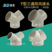 協貿國際日用品生活6館 pvc浴霸排氣管接頭軟管t型排煙鋁箔管異徑通風斜排氣管三通塑料