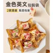 【宜焙】(隔日) 金色英文機封袋 7*10 金色包裝袋 貴族主義 牛軋餅袋 雪花酥袋 餅乾袋 機封袋