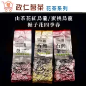 【三角茶包50入/真空裝】花茶(梔子花四季春/山茶花紅烏龍/蜜桃烏龍)_原粒茶/政仁茗茶/台灣伴手禮TEA TAIWAN