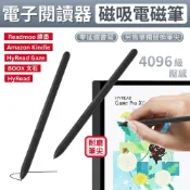 電子閱讀器 電磁筆 電子書 觸控筆 書寫筆 繪圖筆 適用 文石 BOOX HyRead 讀墨 三星 ASUS HP 小米