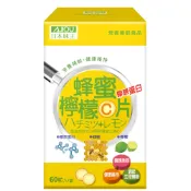 【蝦皮直營】日本味王 膠原蜂蜜檸檬維他命C口含片(60粒/瓶) 膠原蛋白
