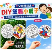 台灣現貨 父親節   塗鴉扇 親子手作 美勞 材料包 幼兒園 DIY扇子 彩繪扇 禮物 爸爸 空白 畫畫 紙扇