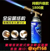 獅子國際購 {保固一年 可打統編}家用便攜式萬能高溫焊槍打火機空調銅管水箱鋁管不銹鋼焊接噴火槍