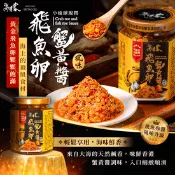 【生活市集】【海濤客】飛魚卵蟹黃醬 180g