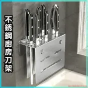 3.6 304不銹鋼廚房刀架置物架壁掛式免打孔放菜刀具收納架子簡易掛墻 菜刀收納 廚房收納架 justmaybe5420