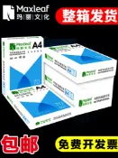 協貿國際日用品生活館 瑪麗A4復印紙打印白紙70g整箱5包裝a4紙500張a4打印用紙80g辦公用紙a4草稿紙免郵學生用a4紙打印紙整箱批發