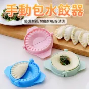 包水餃器 包餃子器 水餃模具 水餃製作器 包水餃神器 包餃子模具 餃子模具 包餃子神器 水餃夾