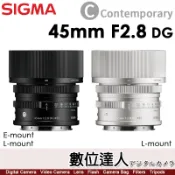 【數位達人】【新版】公司貨 Sigma C 45mm F2.8 DG Art 〔E-Mount／L-Mount〕