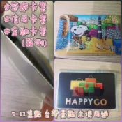 【二手九成新】史努比 #便利貼 #悠遊卡套/信用卡套/金融卡套