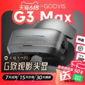 生活夢工廠 【台灣公司 可開發票】【搶先購立減15%】酷睿視GOOVIS G3 Max頭戴3D巨幕顯示器非VR/AR頭戴影院高清視頻智能眼鏡IMAX級觀影頭顯