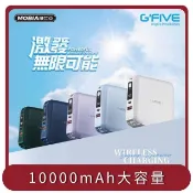 【HOTAI購】【G'Five】桃苗選品— GP-W10S 勁量10000mAh無線充多功能行動電源#新車大禮包