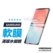 【軟膜】水凝膜 保護貼 適用 三星 S26 S25 S24 S23 S22 S21 Plus Ultra