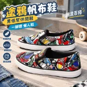 台灣出貨🎁 塗鴉帆佈鞋 男低幫韓版 青年男鞋 一腳蹬懶人鞋 男休閒鞋潮流闆鞋街頭塗鴉板鞋 青年透氣休閒鞋 無鞋帶