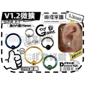 ★非常好鑽★V1.2綜合SIZE(擴圍1.2mm)-圓環單珠擴耳鼻眉乳環-卡球-鈦鋼抗過敏-Piercing穿刺