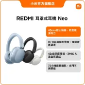 REDMI 耳罩式耳機 Neo【小米官方旗艦店】42dB降噪 無線有線 強力低音 72小時續航 三麥降噪