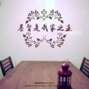 阿布屋壁貼》基督是我家之主B‧ 壁貼 教會 聖經金句 聖經 禮拜 佈置 .