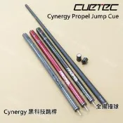 全揚撞球 Cuetec【Cynergy黑、灰、紅-黑科技跳桿】Propel Jump Cue-長短型-跳桿-撞球桿