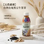 【北農嚴選】黑豆牛蒡茶340mlx2箱_共48瓶入_台灣在地