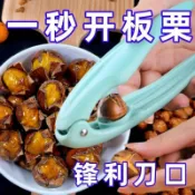 板栗夾開口專用剝殼器板栗工具神器家用栗子夾開口器開口器開口器