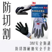 《  978 販賣機  》 3M 防割手套 止滑 耐磨 手套 防切割 止滑耐磨手套 防刀割 CP-500