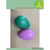 (店+)【柚子樂器】沙鈴 沙蛋（一個價格） 幼兒樂器 寶寶樂器 奧福|柚子樂器