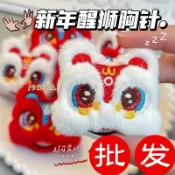 【可開發票】批發醒獅毛絨胸針 可愛舞獅幼兒園舞獅道具 醒獅掛件 寶寶裝飾醒獅胸針 日係創意毛絨獅頭胸針 diy裝飾配飾
