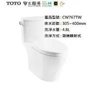 台灣東陶 TOTO 衛浴 水龍捲馬桶 水龍捲噴射式 CW767TW 不含馬桶蓋 龍捲噴射式 20公分管距 可安裝 代