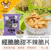 【Royal御皇居】 甜不辣脆片 米血脆片 團購美食 新疆孜然 醬燒海苔 經脆脆 點心 餅乾 零食 白胡椒